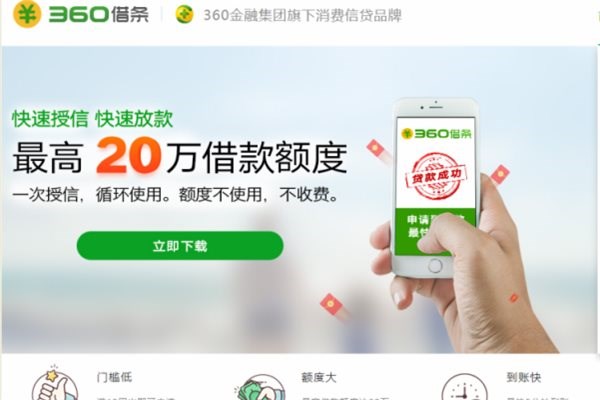 Qihoo 360 Technology, c&ocirc;ng ty an ninh mạng h&agrave;ng đầu Trung Quốc, l&agrave; một trong những c&ocirc;ng ty c&ocirc;ng nghệ gia nhập sớm nhất v&agrave;o lĩnh vực cho vay ti&ecirc;u d&ugrave;ng. Ảnh: Capital Watch