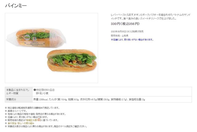 B&aacute;nh m&igrave; Việt Nam được giới thiệu tr&ecirc;n website của chuỗi cửa h&agrave;ng tiện lợi