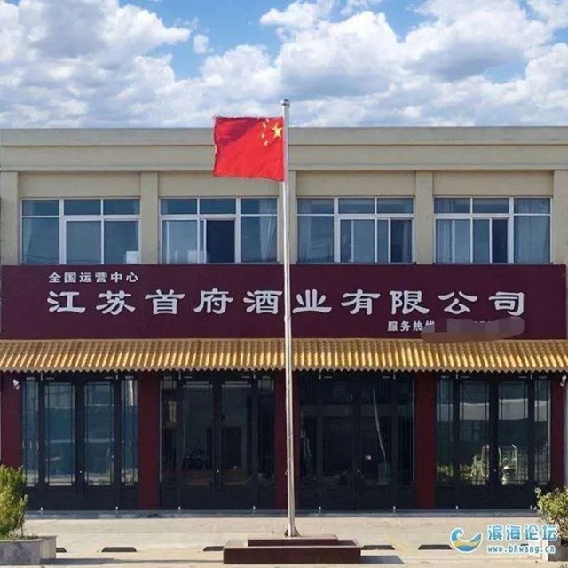 Trụ sở c&ocirc;ng ty rượu Giang T&ocirc; cấm nh&acirc;n vi&ecirc;n d&ugrave;ng iPhone